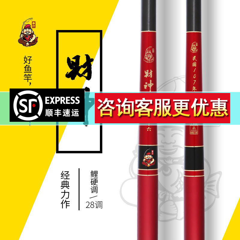 Benting God of Wealth Carp Hard Adjustment 28 Adjustment Ultra-light Super Hard Fishing Rod Hand Rod Black Pit Rod Big Object Comprehensive Carp Fishing Rod