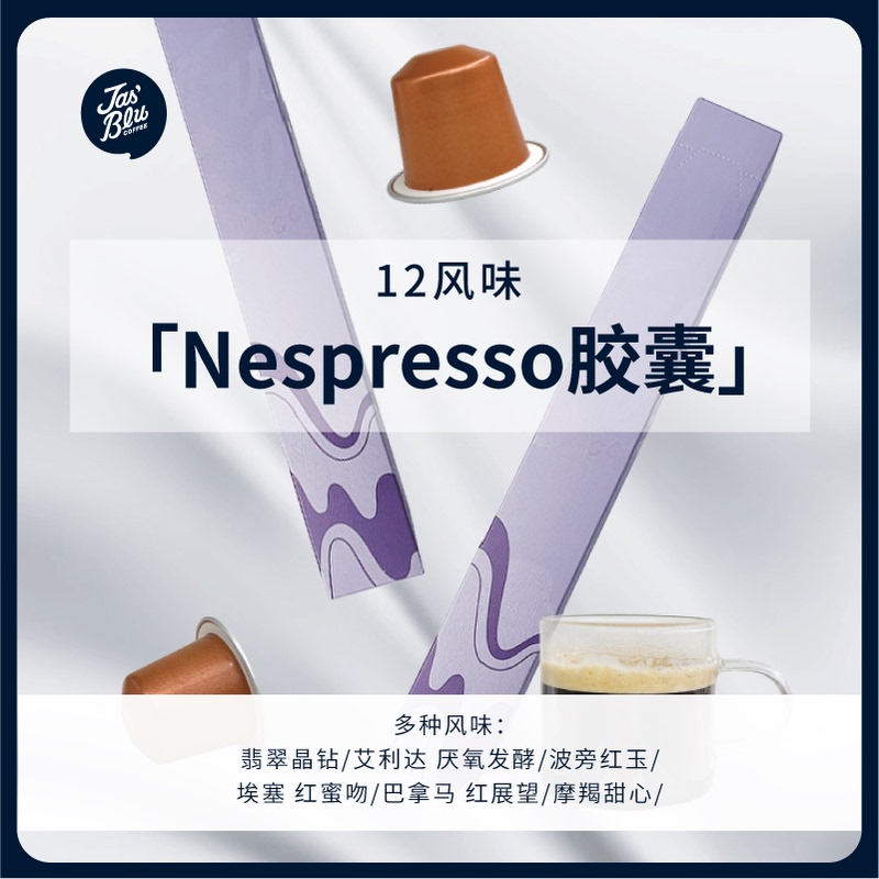 Wangli Coffee Twelve Flavors Capsule Coffee Nespresso Concentrated Capsules 10 Pieces