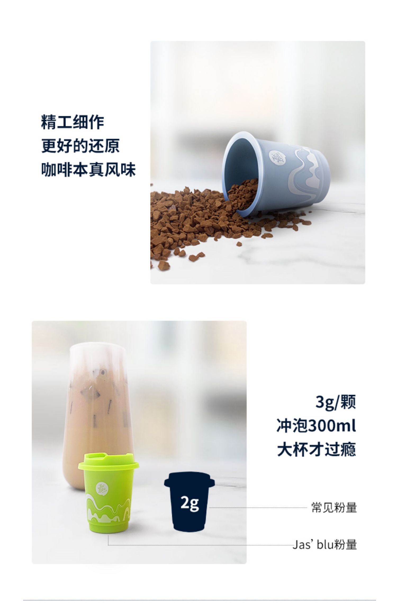 jasbleucoffee速溶冷萃浓缩咖啡粉冷泡拿铁