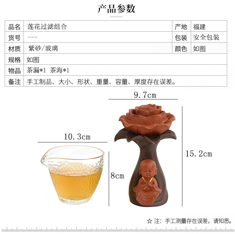 Creative young monk purple sand tea filter kung fu tea tea accessories coarse pottery lazy) glass tea filters