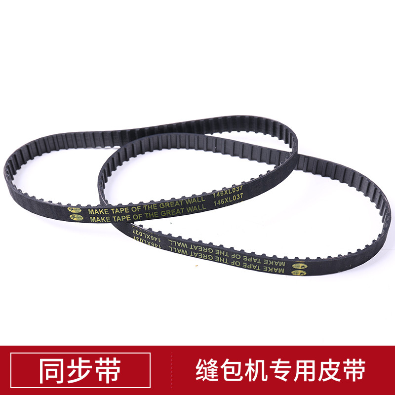 Enveloping machine belt woven bag sewing machine 146XL037 flying man card sealing machine universal strap driving belt accessory