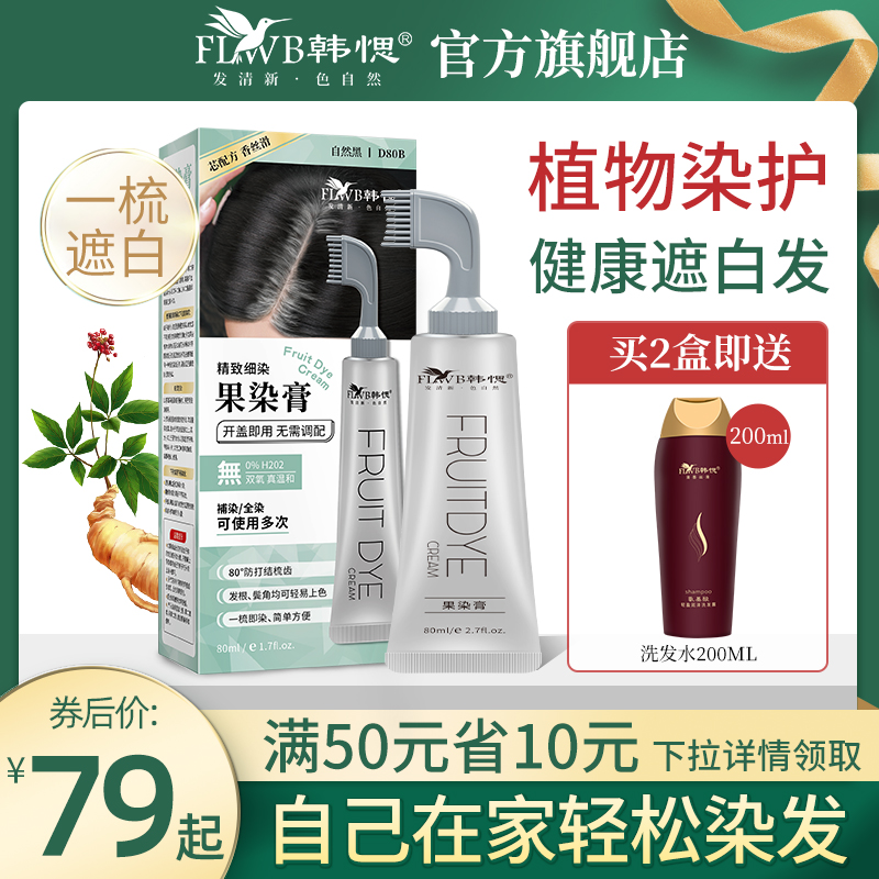 Han Wei Guo Dye Cream Hair Dye Plant Pure Self At Home Hair Dye Whitening Natural Black Han Si Hair Dye Comb Hair Dye Cream