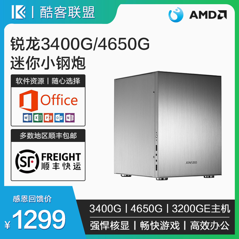 AMD ruilong R5 3400G R3 4350 3200G mini computer host full set LOL DNF assembly machine