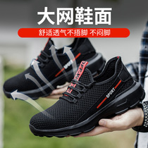 Labor protection shoes for men in summer breathable deodorant plastic steel toe anti-smash anti-puncture lightweight wear-resistant safety shoes construction site work shoes