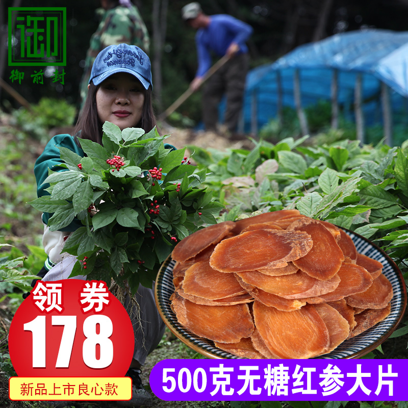 (250g red ginseng large piece sugar-free) imperial front seal ginseng piece Changbai mountain red ginseng large piece Korean ginseng soup