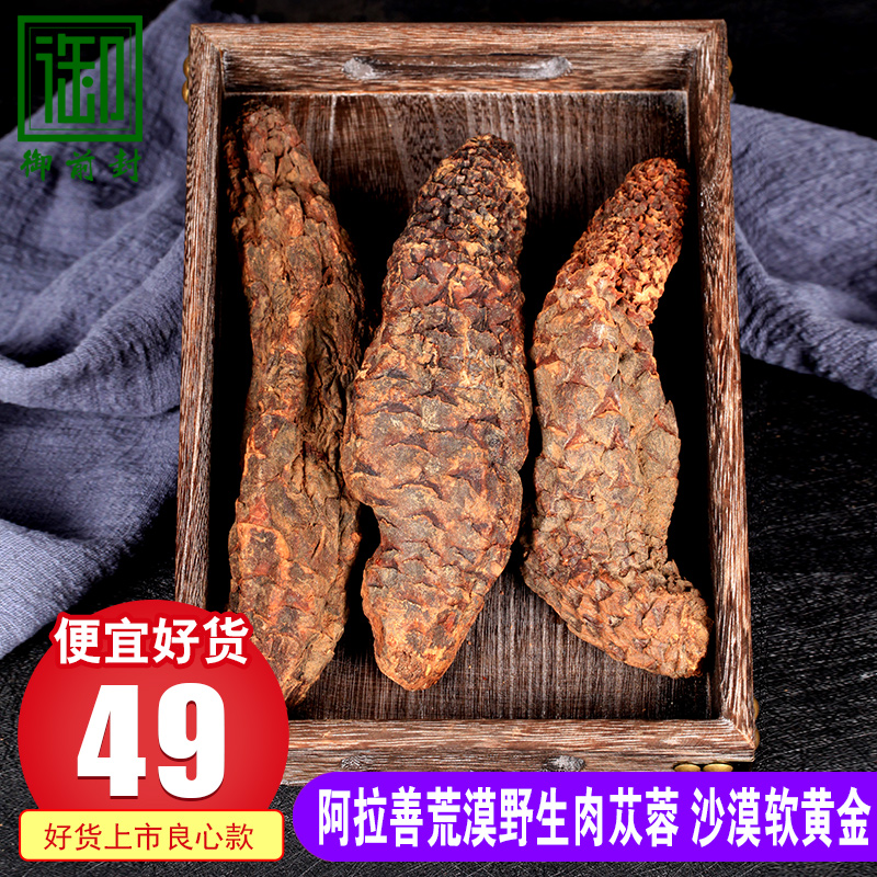 Cistanche 500g Inner Mongolia Alashan Cistanche slices with Suoyangwubao Tea male brewing material