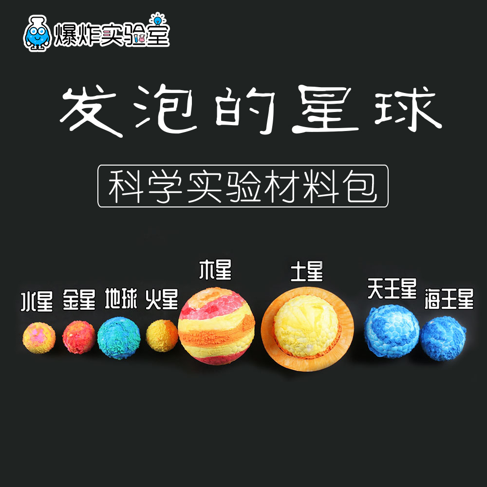 Eight Planetary Models of the Solar System Astronomical Universe Hand-made DIY Children's Science Experiment Foaming Planet Toys