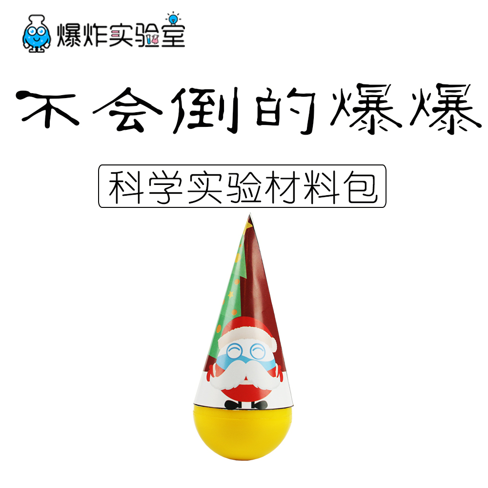 Children's Tumbler Toy Baby Doll Early Education Making Kindergarten Handmade DIY Material Physics Science Experiment