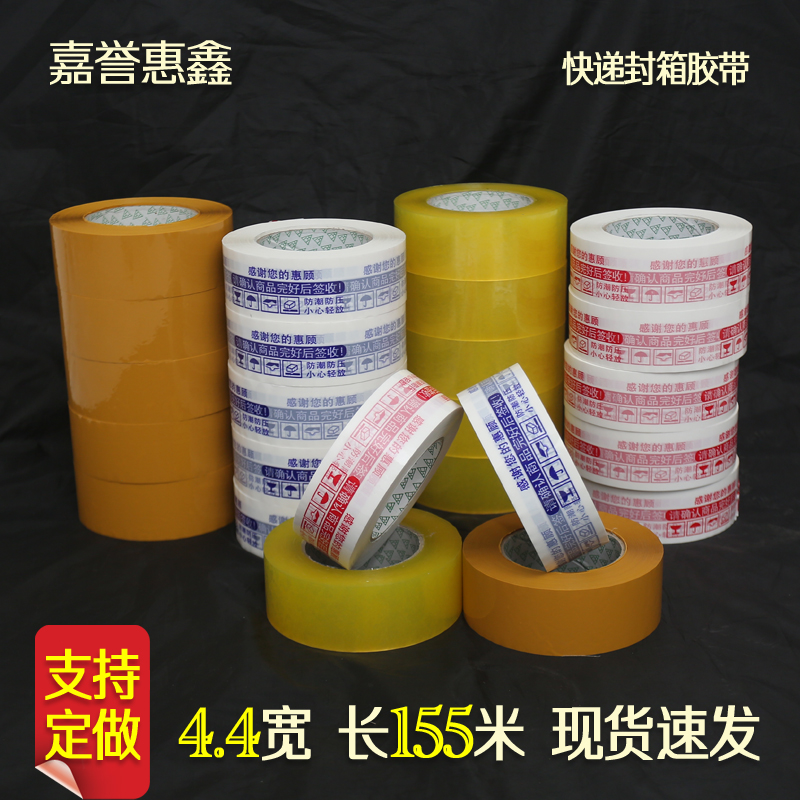 Jiayu Huixin express delivery sealing tape E-commerce packaging sealing tape Warning printing tape manufacturers custom