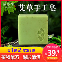Mr. Ai wormwood essential oil Handmade ancient soap wash face Bath Bath Bath clean soap comfortable skin clean whole body Universal