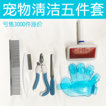 Pet cleaning five - piece sets of hair removal and hair - removing flea beauty and nail - nail clamp brush dog and cat supplies