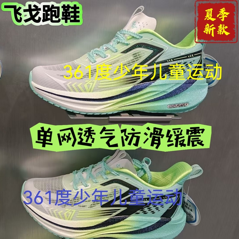 [Fei Ran Series] 361 Children's Shoes 2026 Summer New Boys' Running Shoes, Wear-Resistant, Ultra-Light, Single Mesh, Breathable 3518