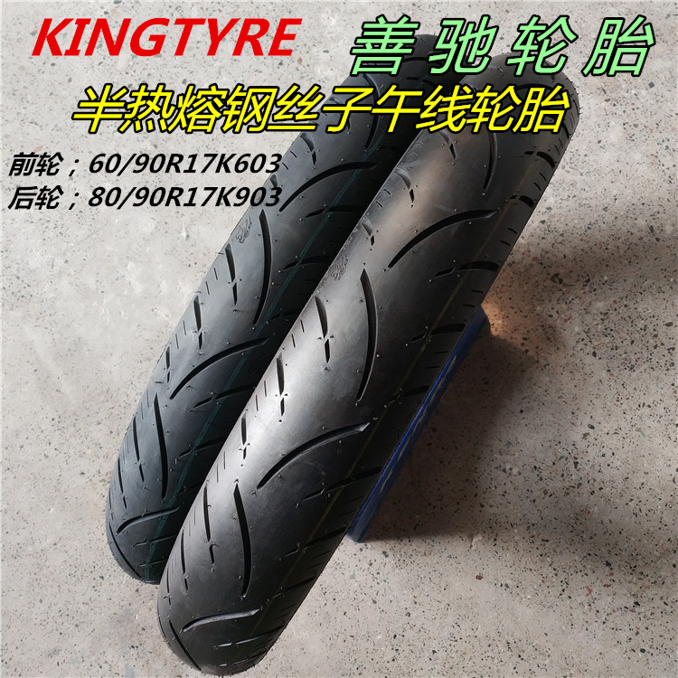 Lốp xe KINGTYRE Shan Chi / chùm cong sửa đổi lốp chân không nóng chảy bán nóng 60/80 / 90-17 - Lốp xe máy lốp xe máy nào bám đường tốt