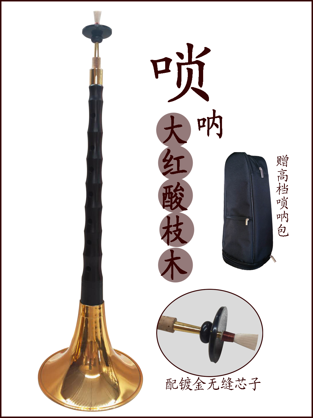 Old red wood large red and sour branches play the full range of tuning trumpets-Taobao
