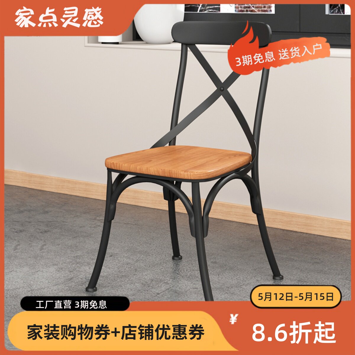 Retro Iron Art Cross Leaning Back Chairs Bar Catering Shop Barbecue Shop Small Eating Shop Seat Sub Fast Food Restaurant Dining Chair 1135