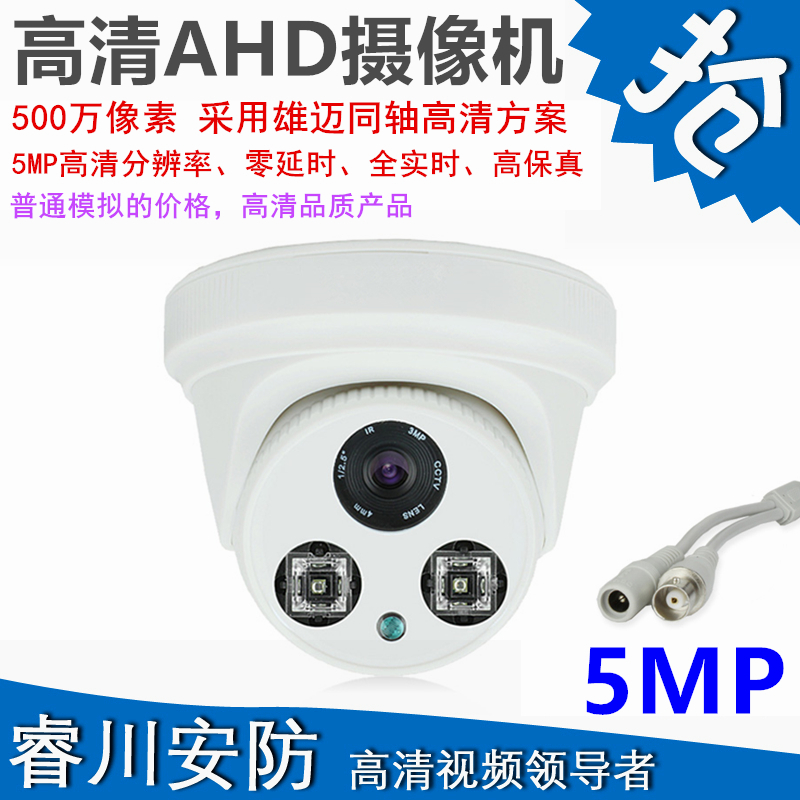 Hemisphere Monitor 5MP camera AHD analog coaxial high-definition 1080P infrared night vision security camera