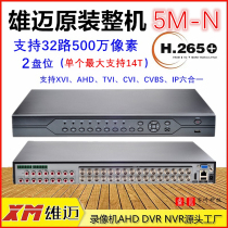 Xiongmai AHD coaxial HD monitoring hôte 32 voies analogique disque dur analogique 5M-N Six-in-one DVR double disque position