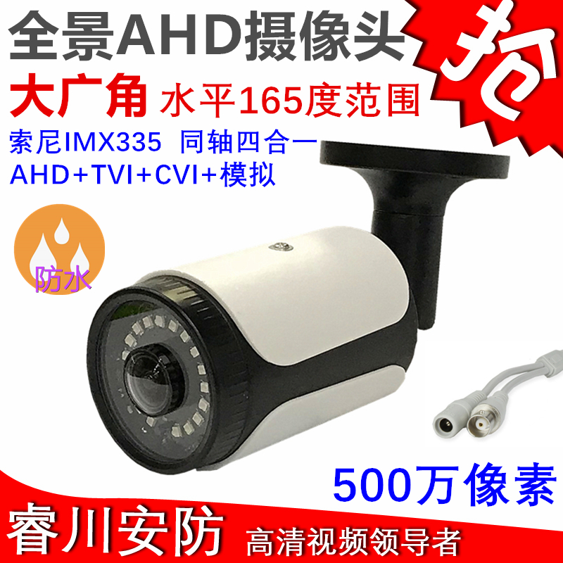 AHD panoramic wide-angle analog surveillance camera infrared waterproof 2 million HD 5MP coaxial camera with OSD