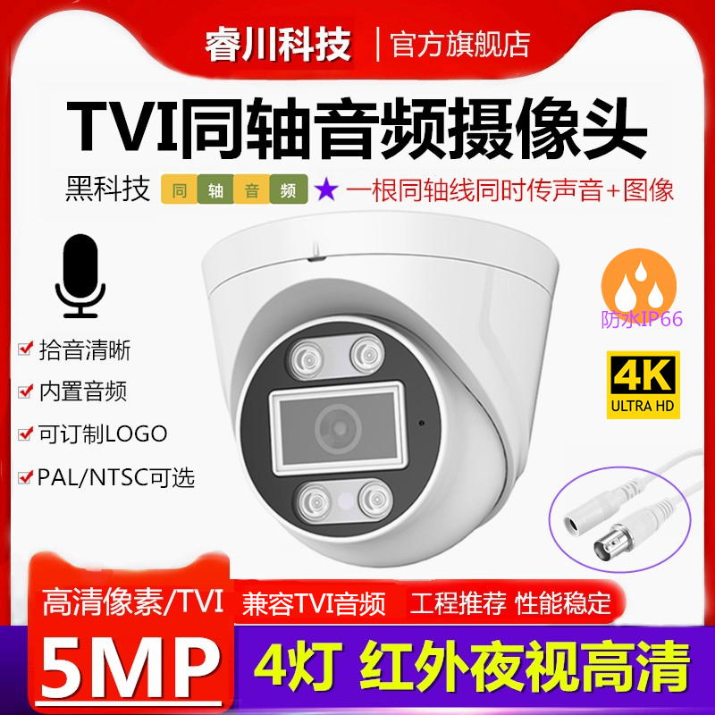 5 Million Tvi Coaxial Audio Camera 2Mp High-Definition Infrared Night Vision Indoor Dome with Audio Pickup Ahd Monitor