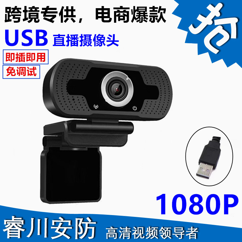 Desktop computer HD webcam USB live webcam computer lens 1080P video conference call