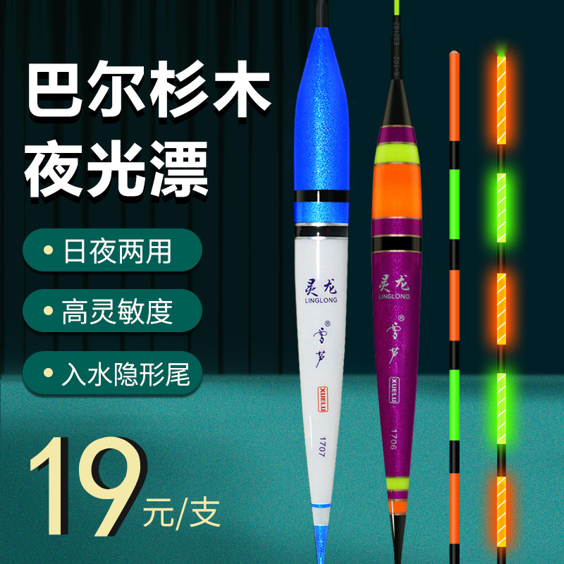 Xuelubal fir luminous drift high sensitive eye-catching electronic drift shadowless luminous fish drift crucian carp big object drift