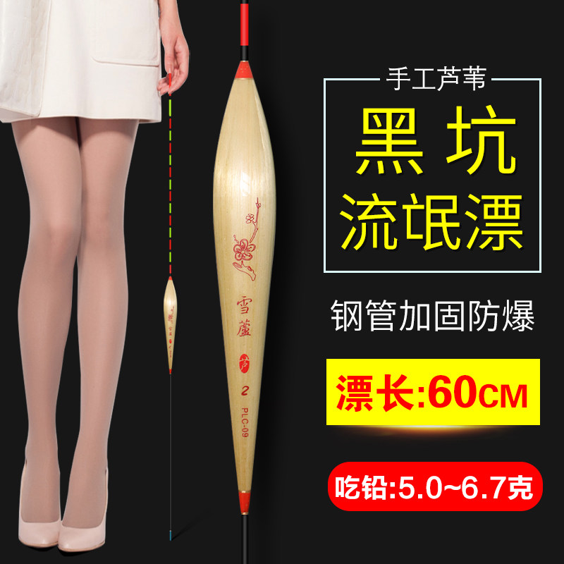 Snow reeds float high and sensitive afar with large objects adrift plus thick and tail black pit for extra-long 60CM hooliganism