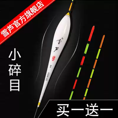 Xuelu light mouth crucian carp floating small broken eyes floating ticket high sensitive nano winter fishing fish drift set eye-catching buoy fishing gear