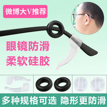 Glasses non-slip cover Silicone fixed ear hook holder transparent anti-fall artifact eyes and legs frame accessories behind the ear clip hook