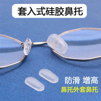 Set-in nose pad Silicone nose pad Non-slip nose pad Glasses pad Nose anti-indentation Nose decompression nose cover Glasses accessories