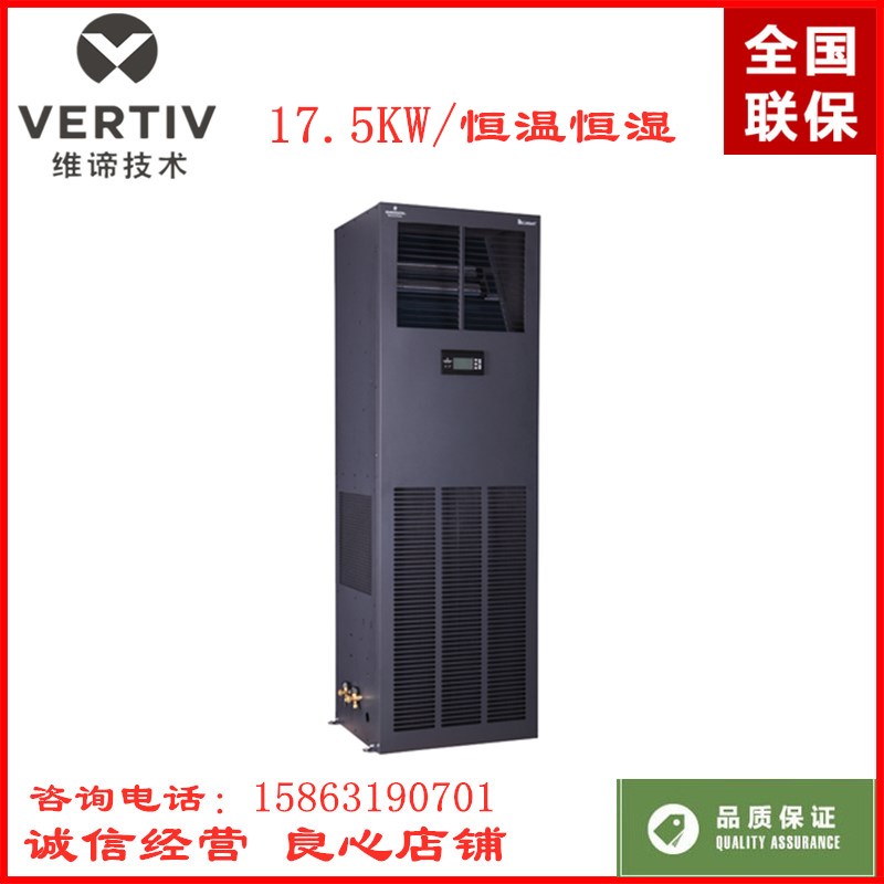 Vicisme Emerson room Precision Air conditioning DME17MHP7 17 5KW thermostatic constant humidity Precision Air conditioning 7P