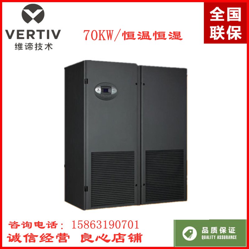 Emerson Precision Air conditioning 70KW thermostatic constant humidity room Air conditioning P2070FAPMP1R upper air supply lower air