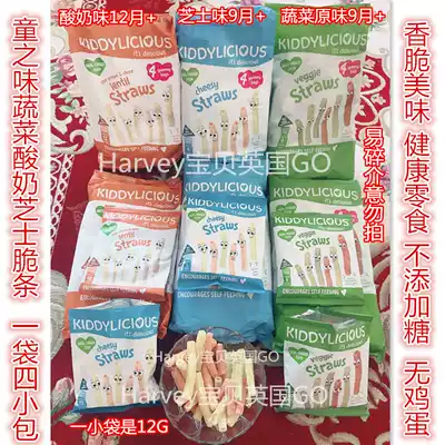 In stock British kiddylicious anti-allergic vegetables crispy dried cheese yogurt baby molar snacks without sugar and salt