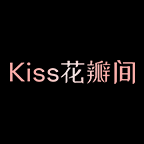 KISS花瓣间
