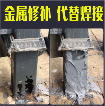 Casting glue Metal adhesive Iron aluminum alloy fuel tank radiator High temperature resistant repair metal special strong ab glue