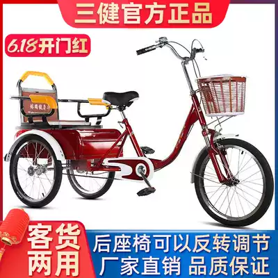 Sanjian elderly tricycle pedaling small with people's feet on pedals, human beings, light travel bicycles