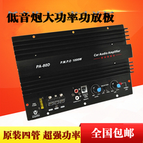 Fever Grade 12 inch car audio power amplifier board modified 12V high power active Car Subwoofer Amplifier motherboard