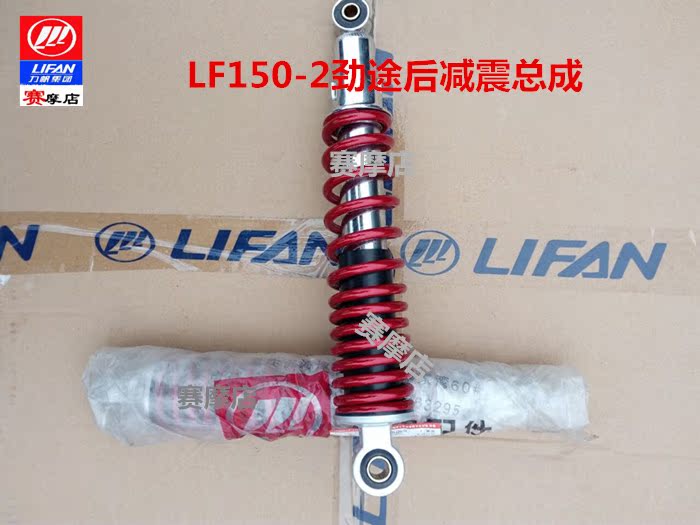 Phụ kiện xe máy Lifan LF150-2 HL150-2 Lắp ráp giảm xóc trước Powerway Lắp ráp giảm xóc sau - Xe máy Bumpers giảm xóc trước xe máy airblade
