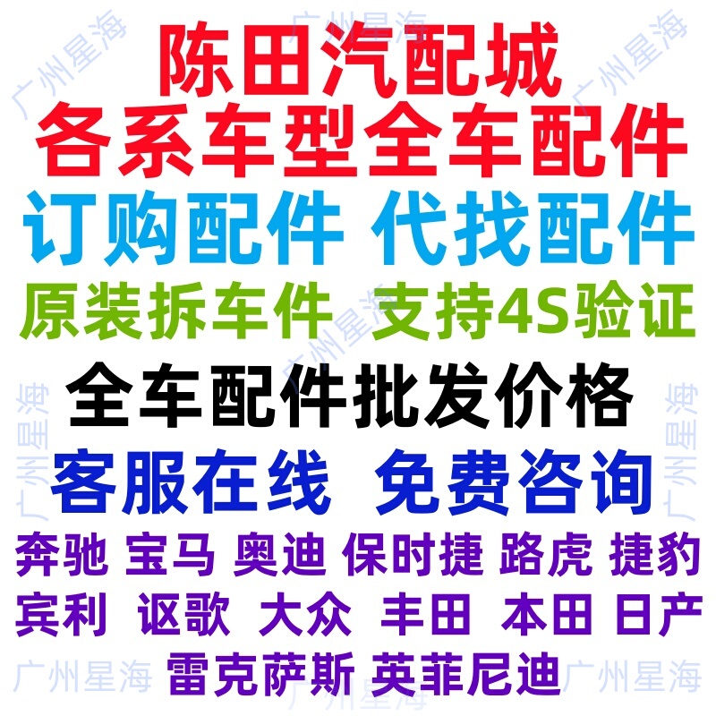 Guangzhou Chen Tian Auto Parts Does Not Sell Five Major Components: Complete Assemblies for Mercedes-Benz, Bmw, Audi, Volkswagen, and Porsche