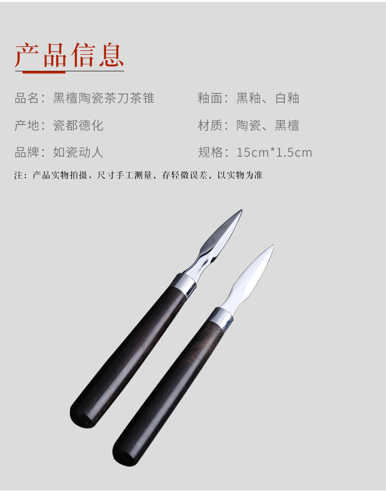 Pry ChaZhen ceramic knife tea tea cake tea brick rosewood tea cone kung fu tea tea accessories Pry safety knife