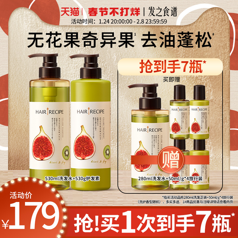 HairRecipe Hair Recipe Fig Conditioner Silicone Free Oil Control Oil Fluffy Shampoo Balm Set