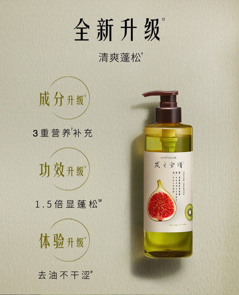 【单依纯同款 中国直邮】HAIR RECIPE发之食谱   无花果洗发水  去油蓬松  280ml