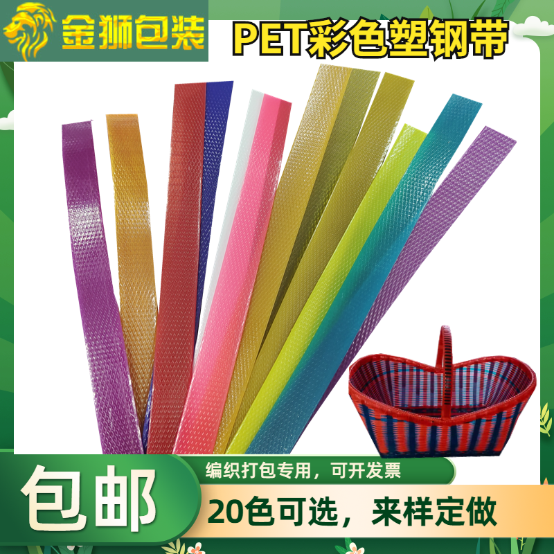 PET plastic-steel slapped bag with woven belt plastic colored packaging hard band diy hand woven basket material chicket thin strips