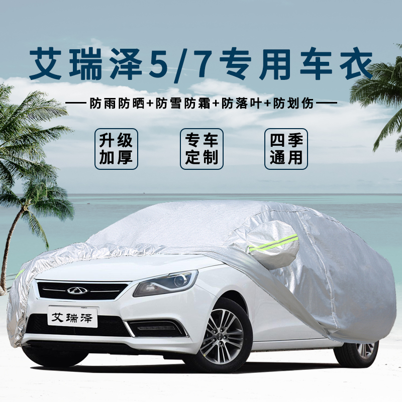 Chery Azer 5 7 ex gx special car cover coat cover 2019 sun protection rain insulation hail