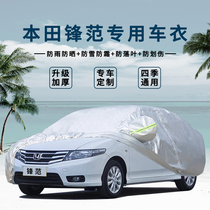 2018 17 16 15 14 13 12 11 Honda Feng Fan old car coat car cover sunscreen rain jacket