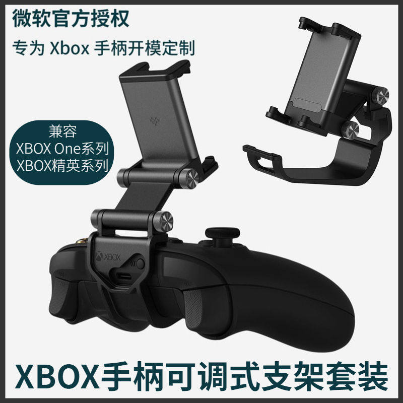 Xbox handle adjustable bracket suit Xbox One elite handle special mobile phone holder Microsoft authorized