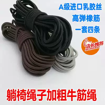 Recliner special rope beach folding chair binding rope accessories recliner rope thick beef tendon rope elastic drawstring seat chair