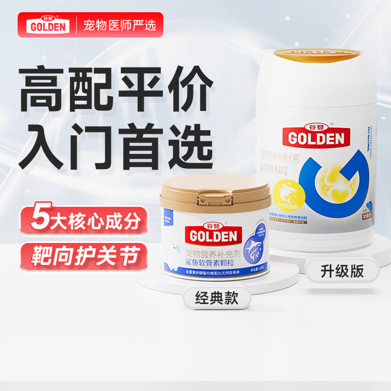 Guden Shark Cartilage Glucosamine for Dogs, Pet Joint Protection and Bone Moisturizer, Helps Repair and Prevent, 450g