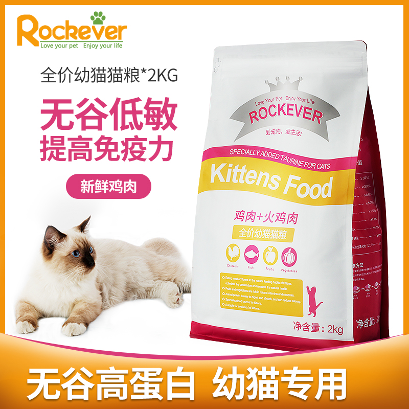 Rockever Cat Food Full Price Grain Free Improve Immunity and Promote Development Kitten Special 2kg Bag