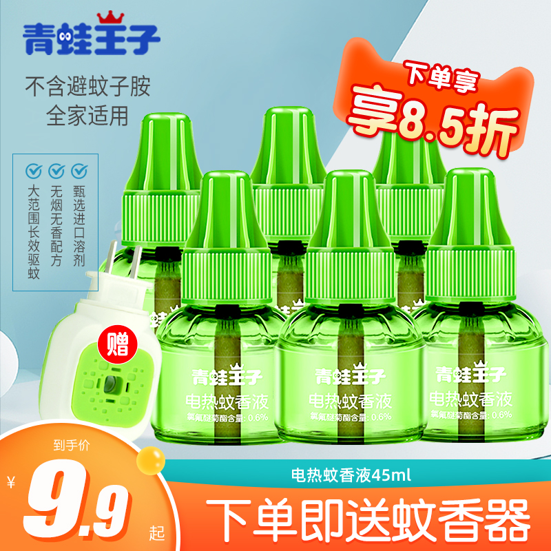 Frogs Prince Electric Mosquito-repellent Tasteless Baby Mosquito Repellent Home Plug-in Newborn Baby Mosquito Repellent