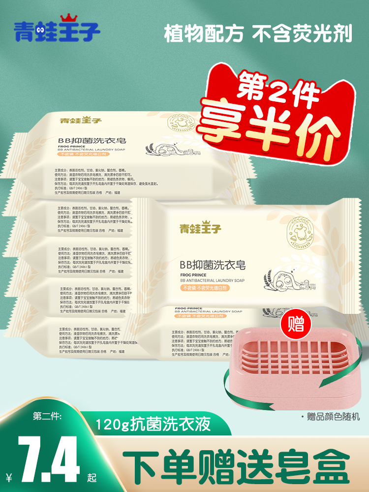 Frog Prince Baby Laundry Soap Antibacterial Newborn Children Soap Baby Special BB Soap Wash Diaper Soap Wholesale